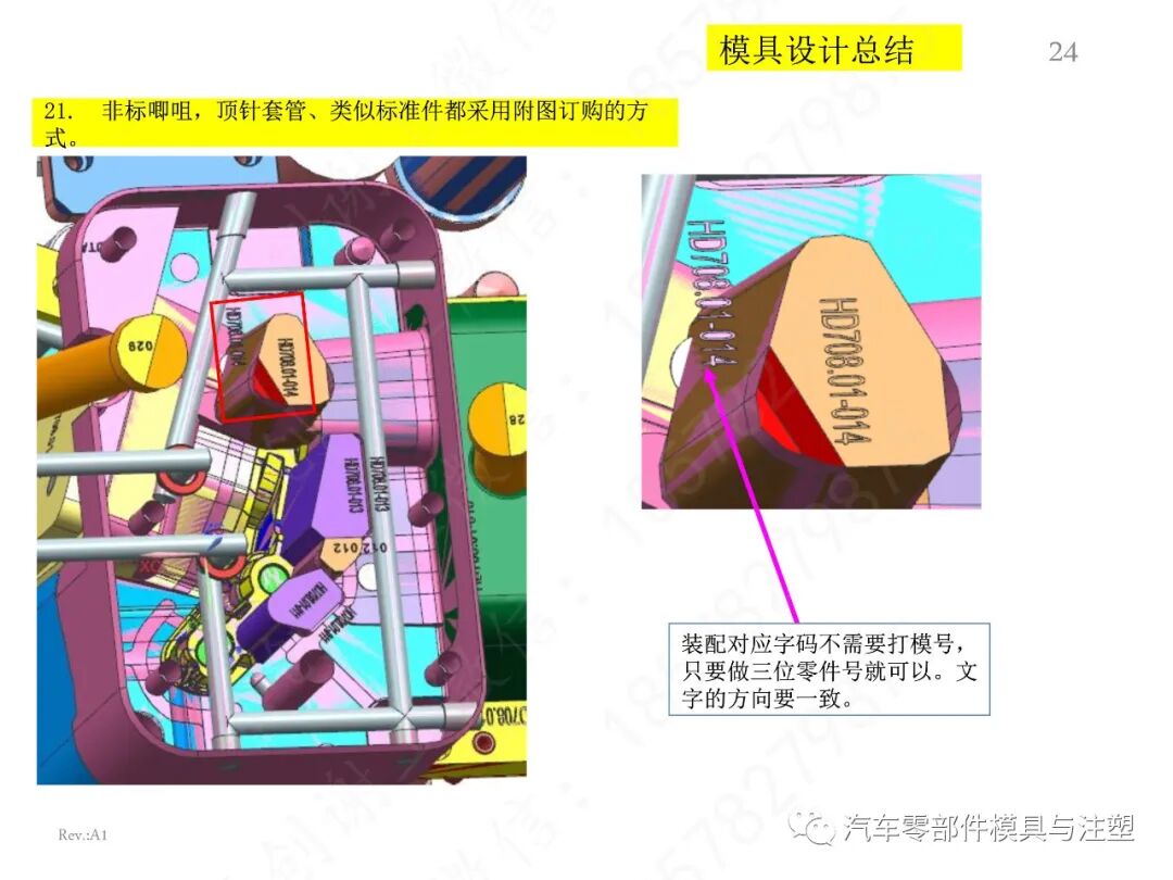 经典出口模具设计问题点总结的图24