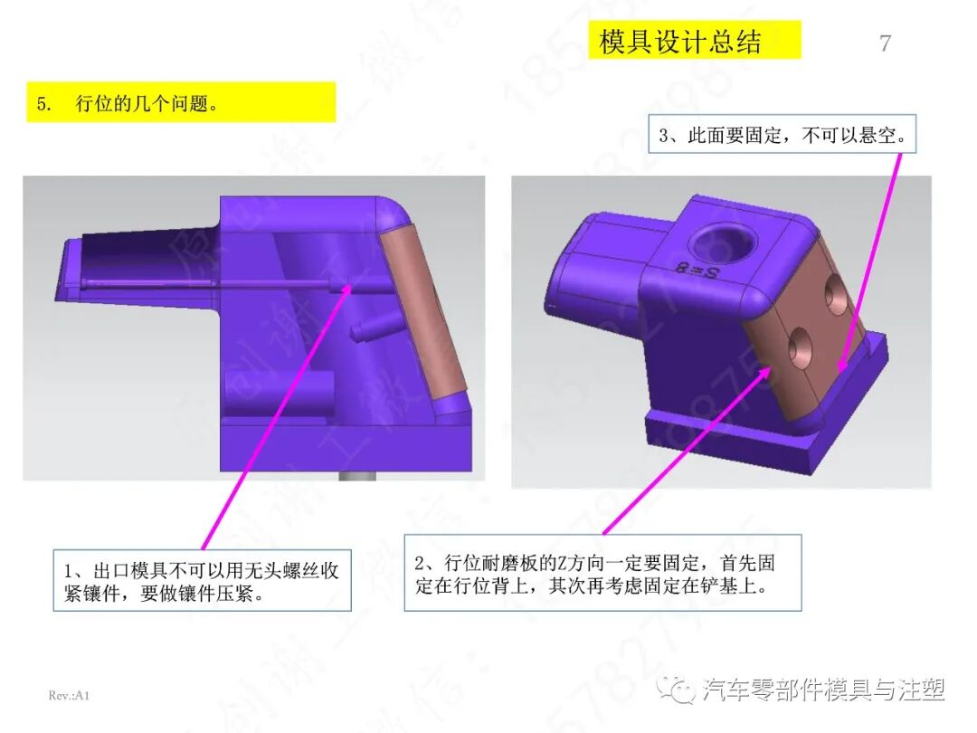 经典出口模具设计问题点总结的图7