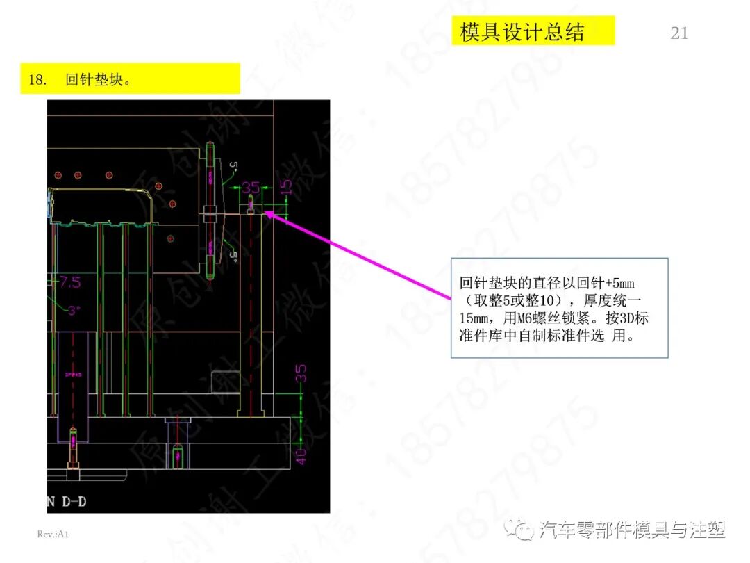 经典出口模具设计问题点总结的图21