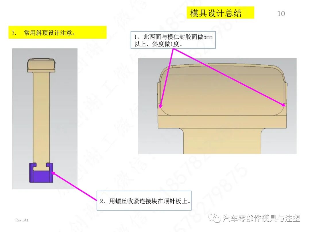 经典出口模具设计问题点总结的图10
