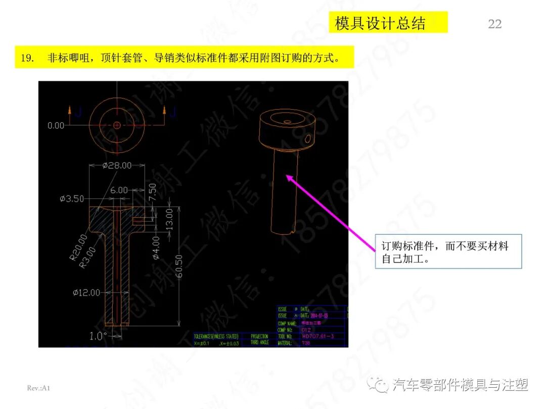 经典出口模具设计问题点总结的图22