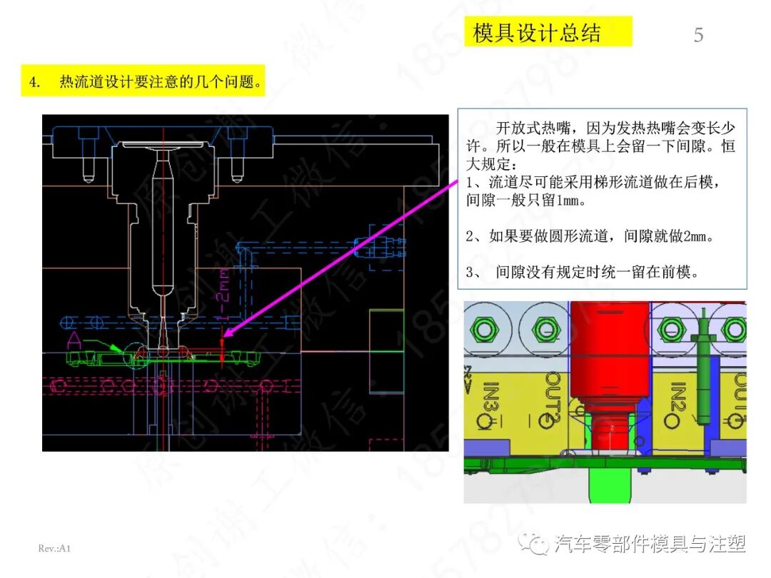 经典出口模具设计问题点总结的图5