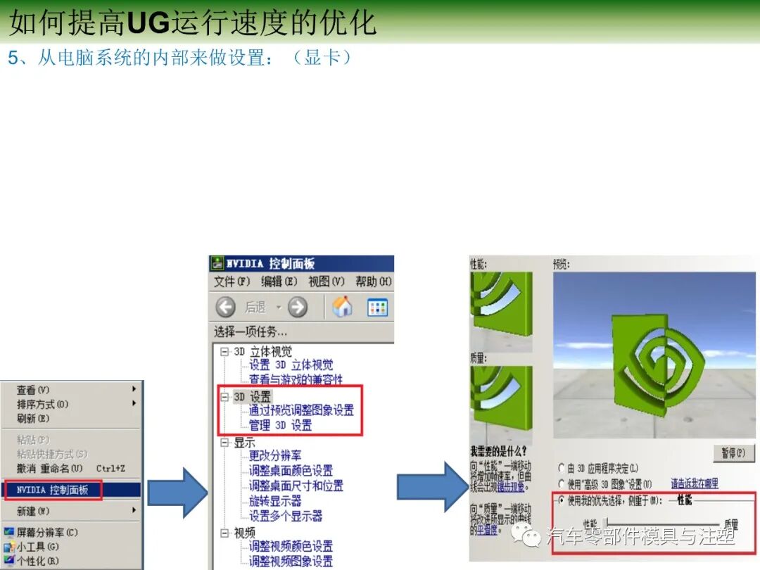 百试百灵 & 如何提高UG运行速度的图6