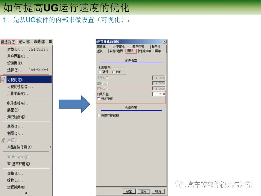 百试百灵 & 如何提高UG运行速度的图2