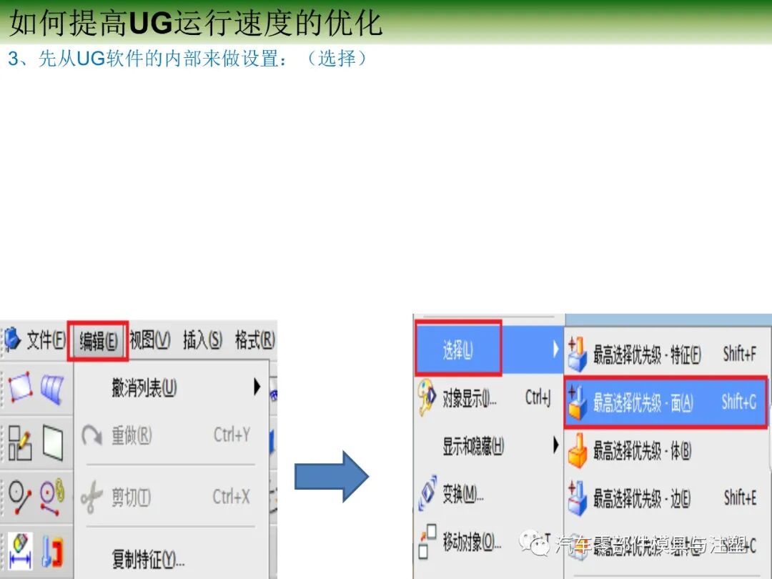 百试百灵 & 如何提高UG运行速度的图4
