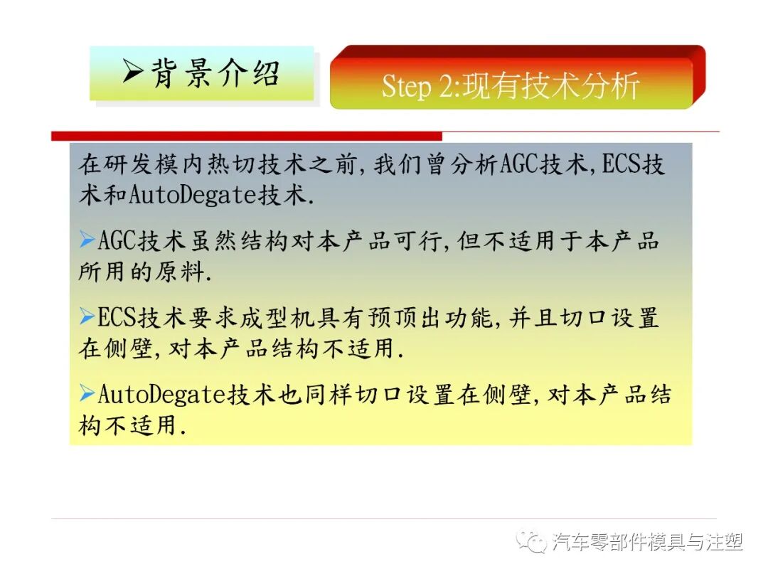 干货 & 模內剪切技术介绍的图2