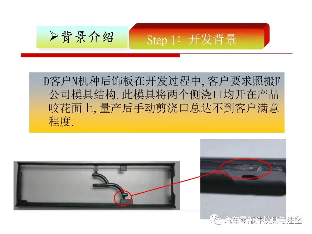 干货 & 模內剪切技术介绍的图1