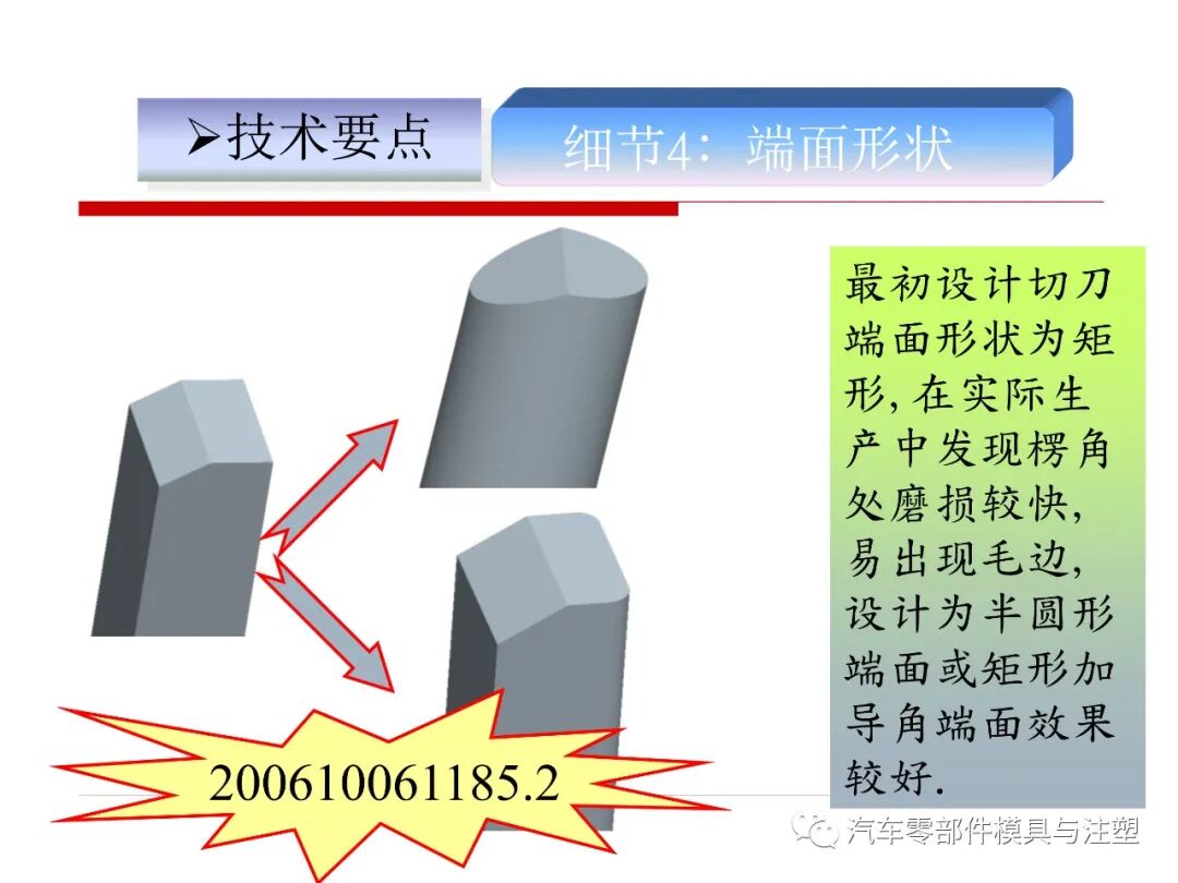 干货 & 模內剪切技术介绍的图17