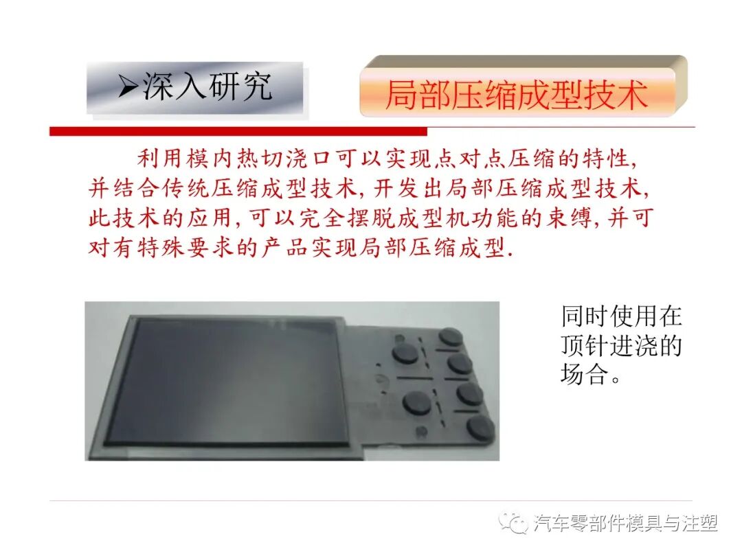 干货 & 模內剪切技术介绍的图20