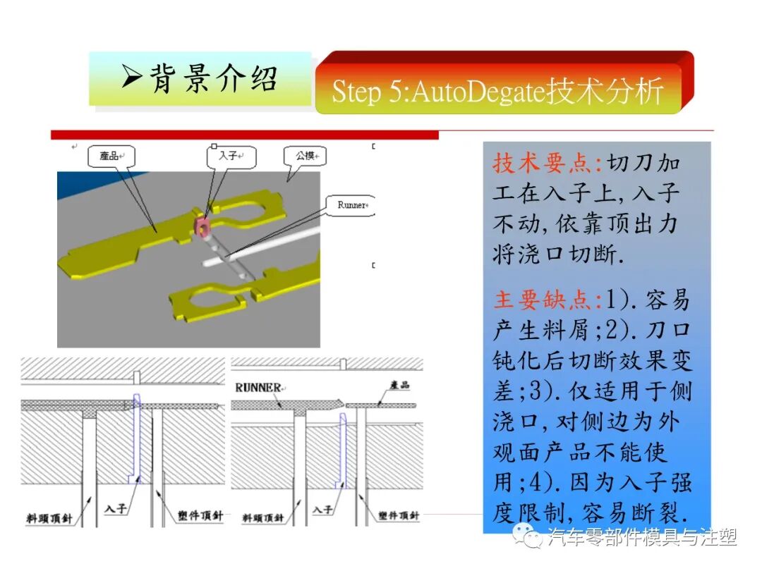 干货 & 模內剪切技术介绍的图5