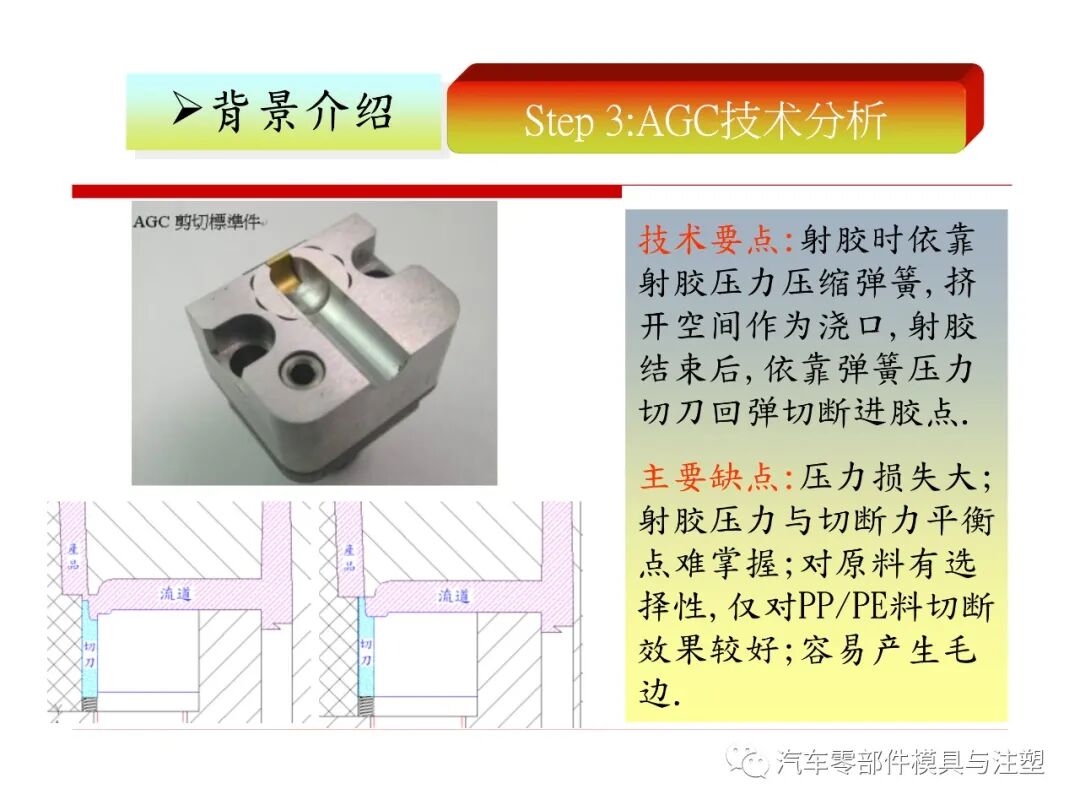 干货 & 模內剪切技术介绍的图3
