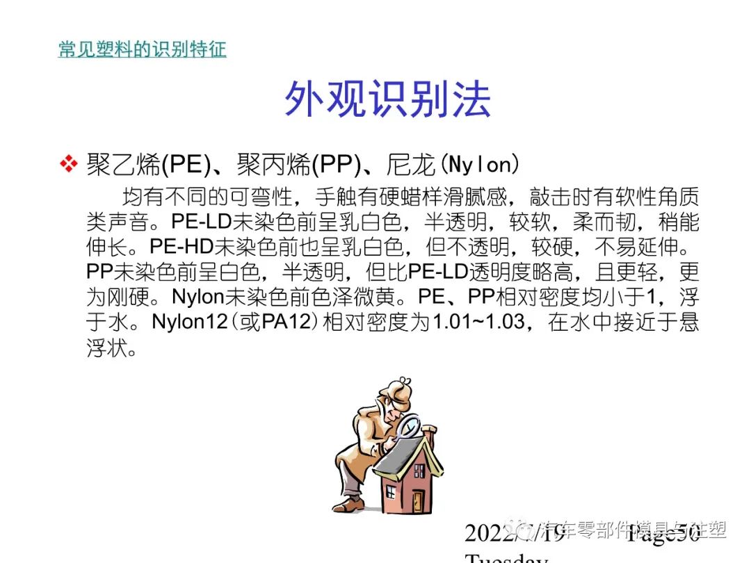 最全最經(jīng)典塑膠材料知識(shí)的圖49