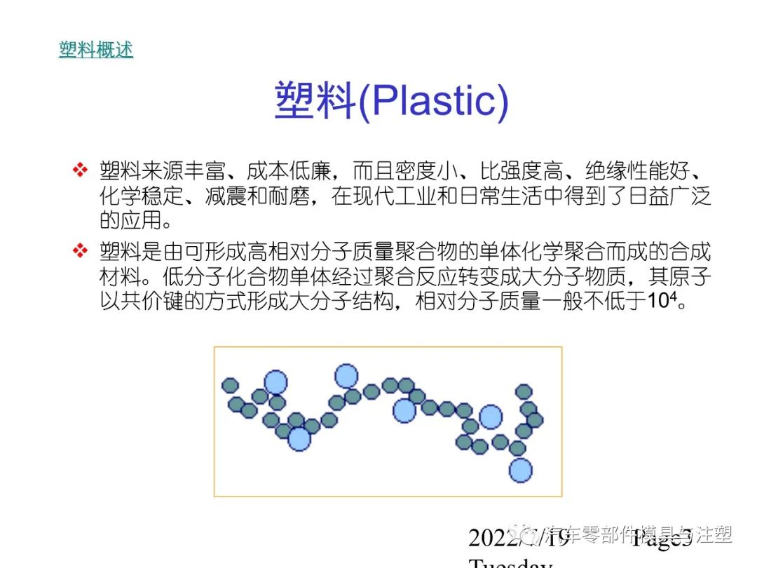 最全最经典塑胶材料知识的图2