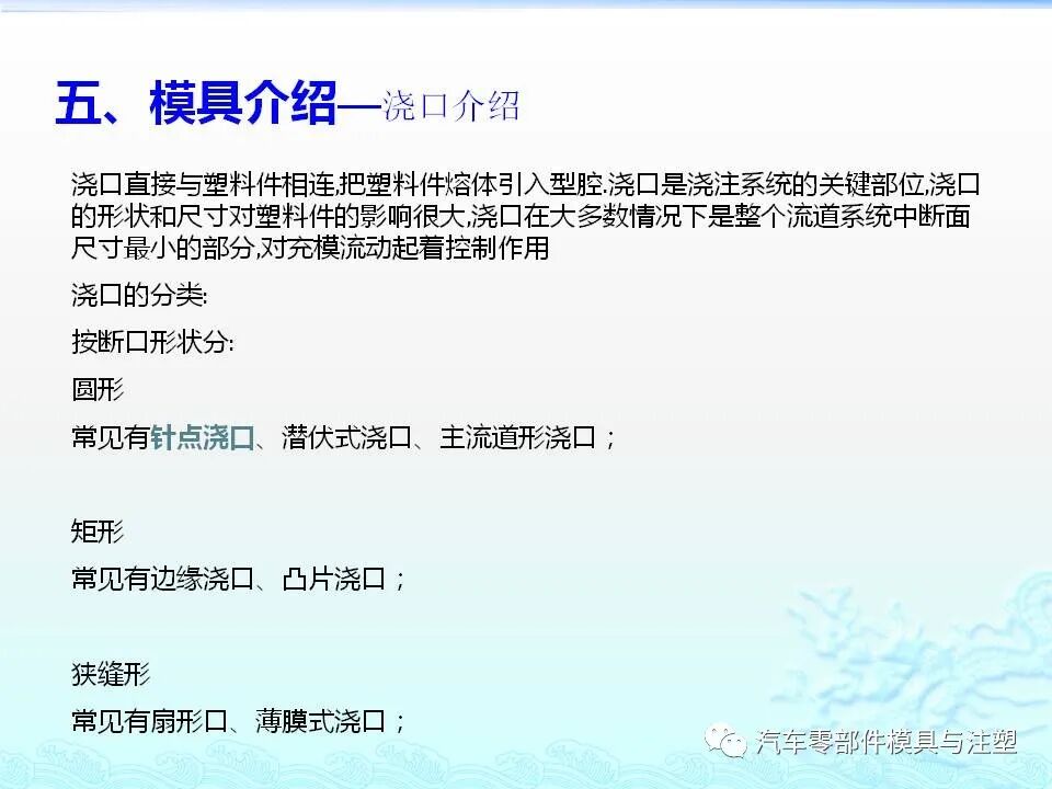 注塑件结构设计及工艺介绍的图29