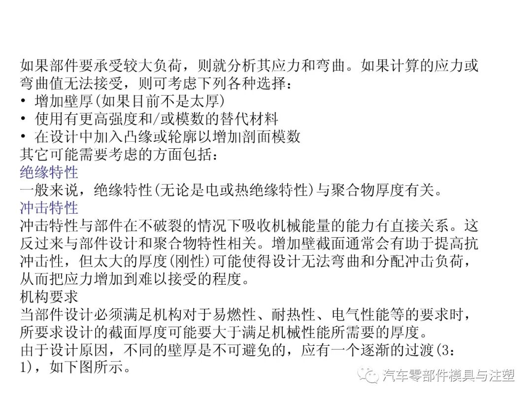 塑料產品設計經驗總結的圖3