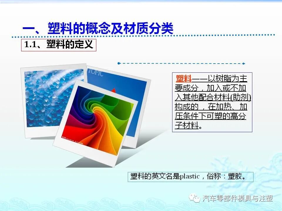 注塑件结构设计及工艺介绍的图1
