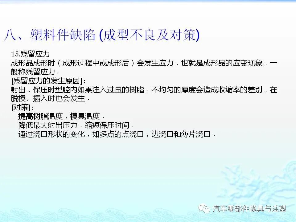 注塑件结构设计及工艺介绍的图58