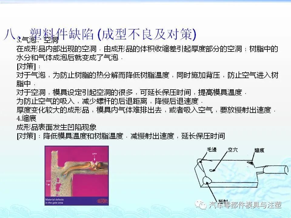 注塑件结构设计及工艺介绍的图50