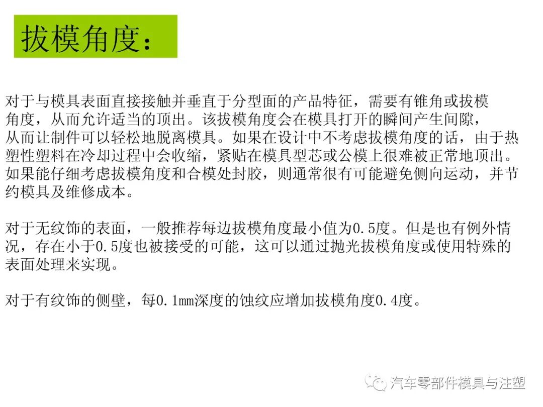 塑料產品設計經驗總結的圖33