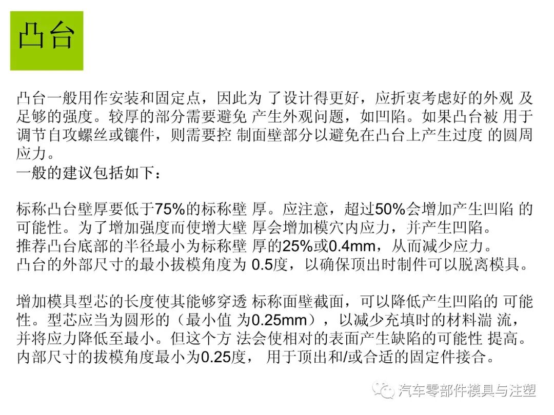 塑料產品設計經驗總結的圖19