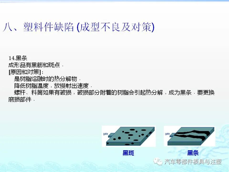 注塑件结构设计及工艺介绍的图57