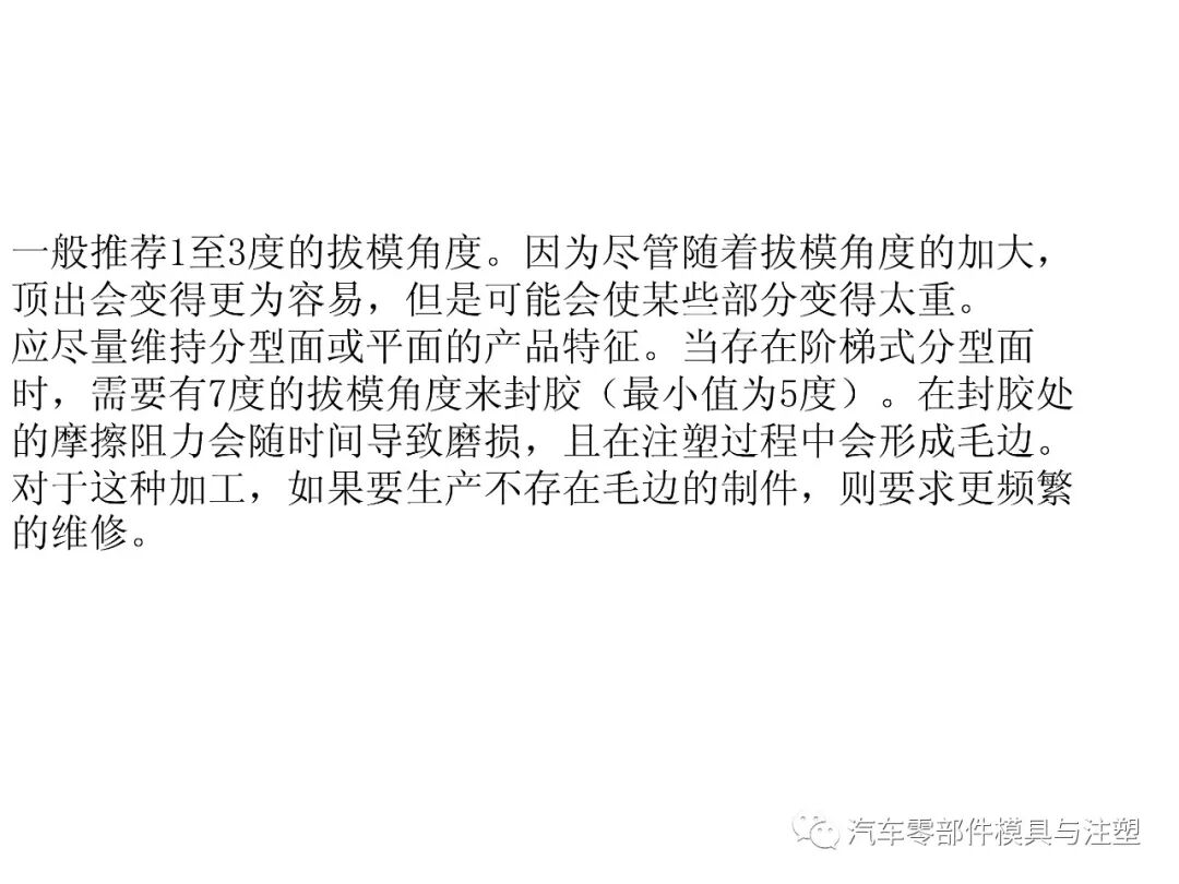 塑料產品設計經驗總結的圖35