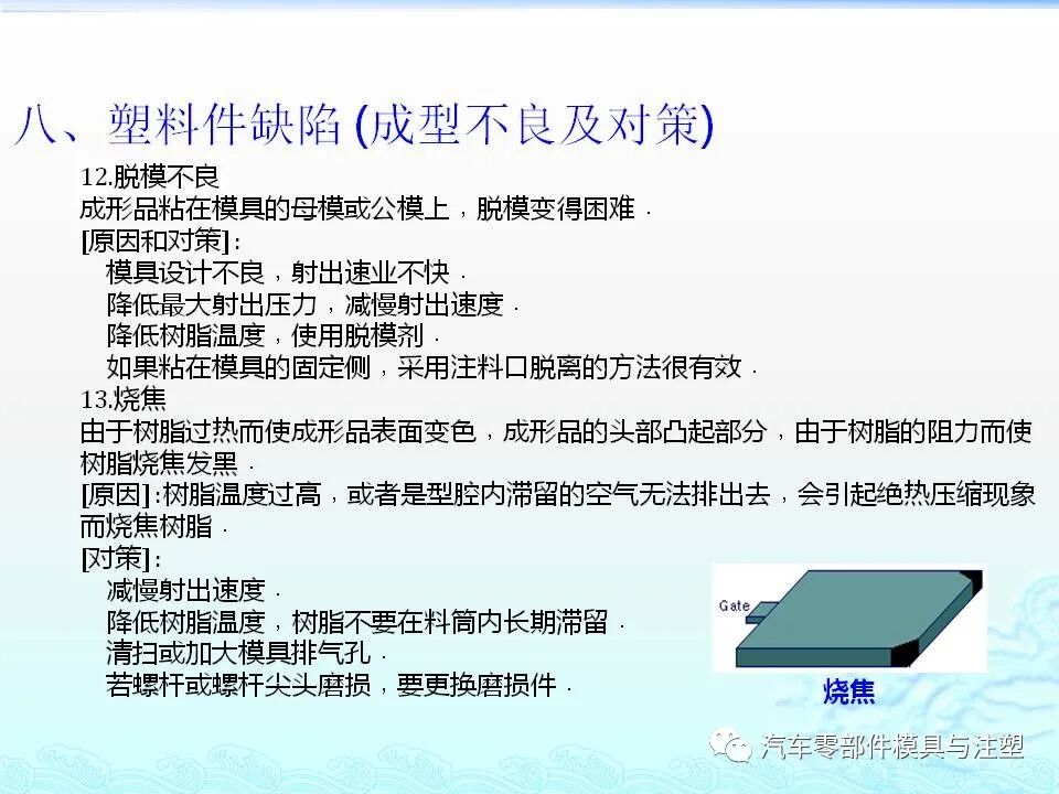 注塑件结构设计及工艺介绍的图56