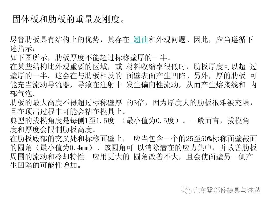 塑料產品設計經驗總結的圖10