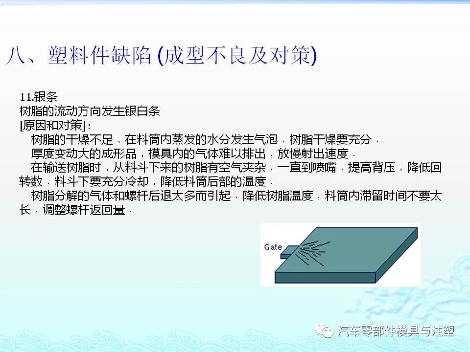 注塑件结构设计及工艺介绍的图55