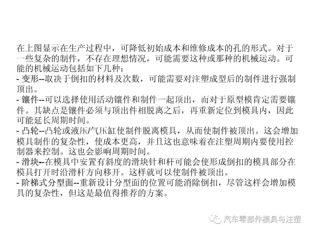 塑料產品設計經驗總結的圖31