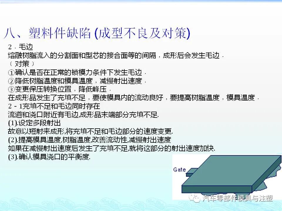 注塑件结构设计及工艺介绍的图49