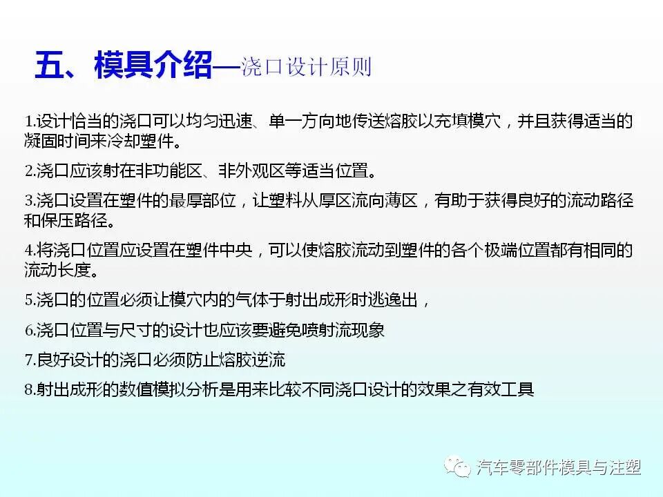 注塑件结构设计及工艺介绍的图31