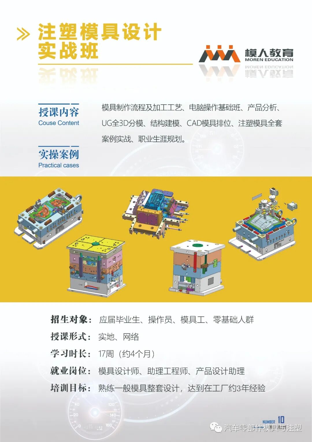 汽車模設計問題點檢討的圖28