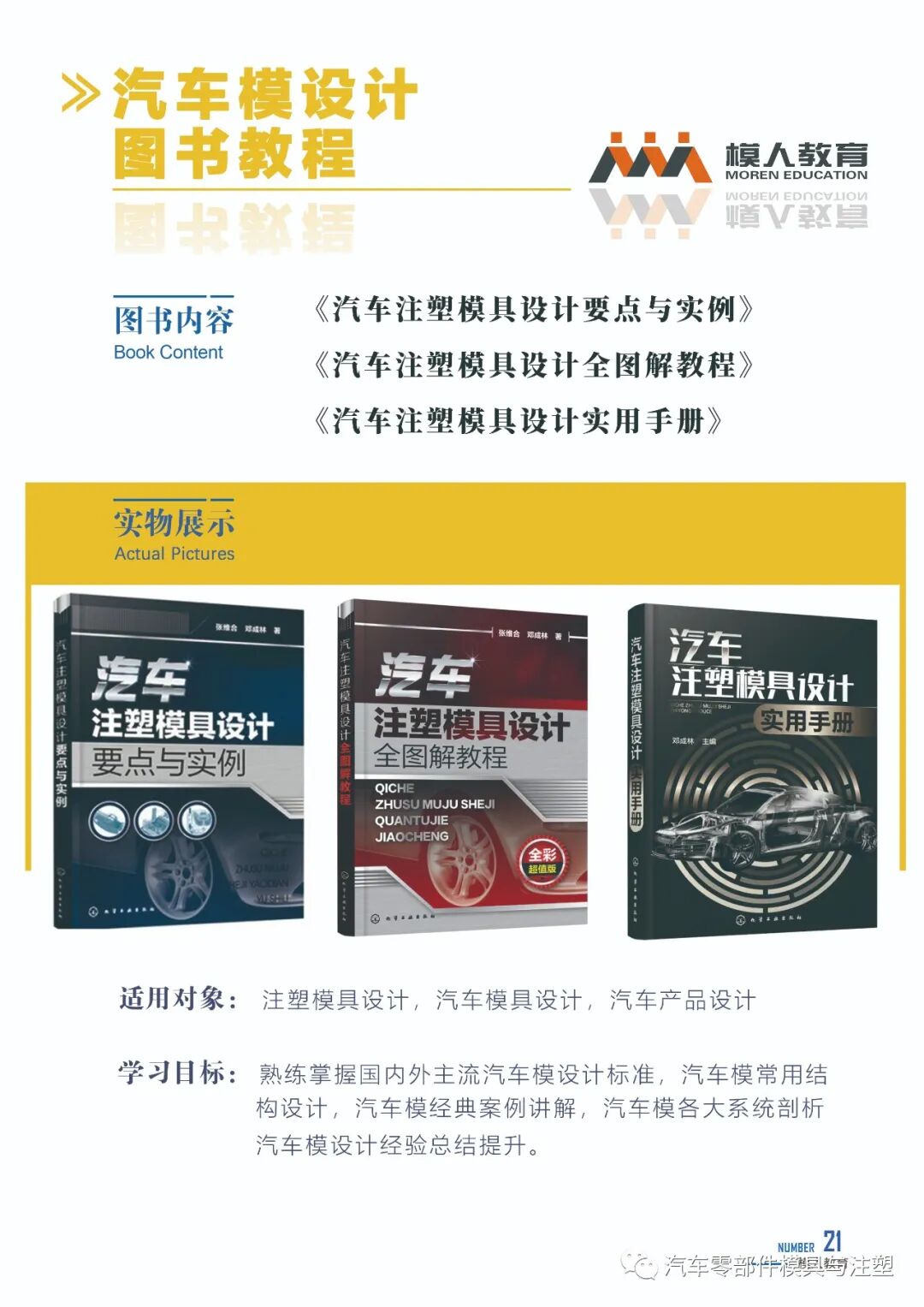 汽車模設計問題點檢討的圖38