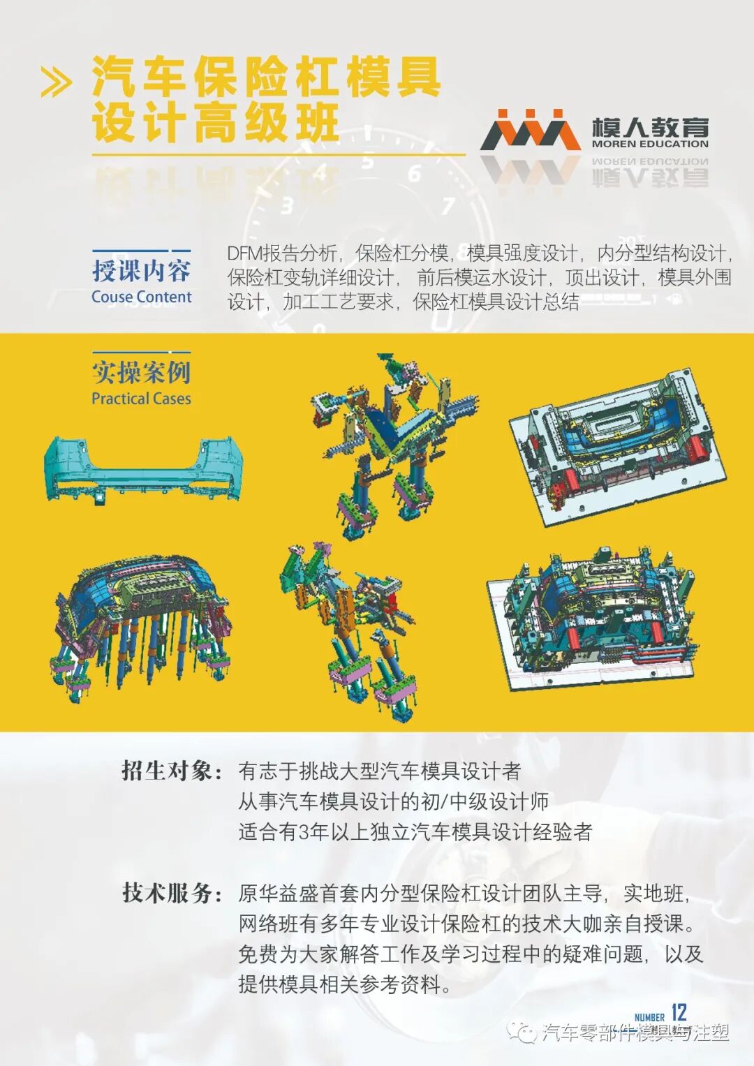 汽車模設計問題點檢討的圖31