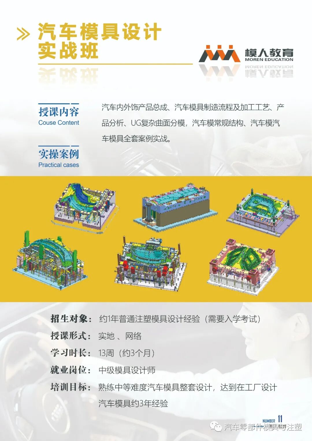 汽車模設計問題點檢討的圖30