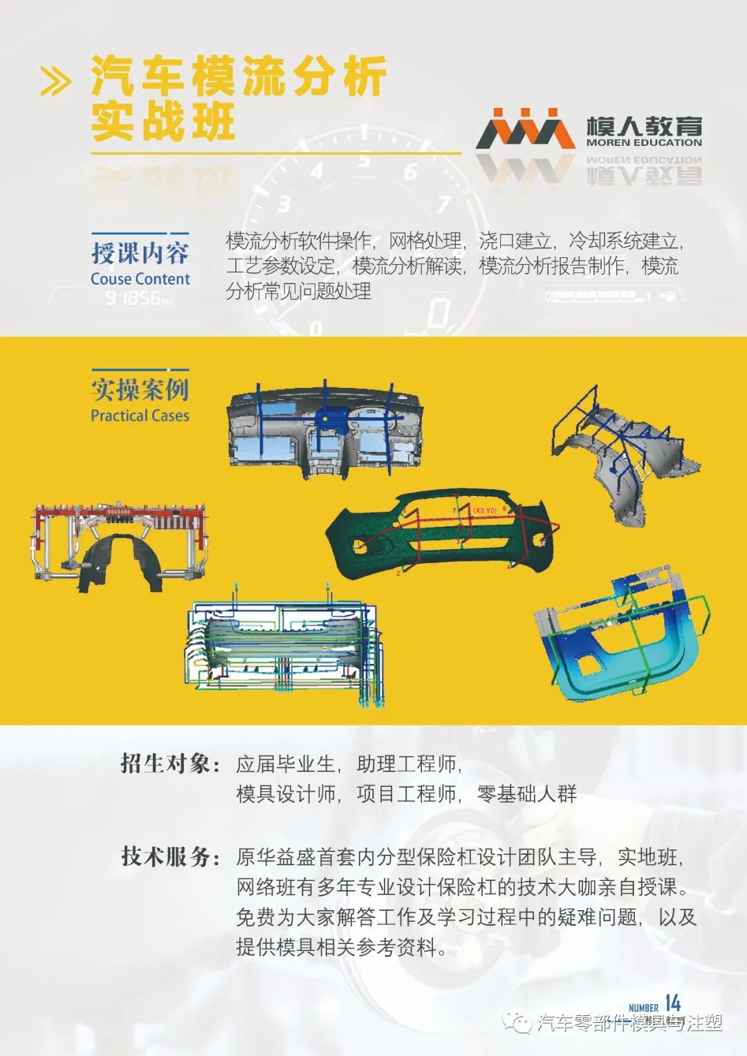 汽車模設計問題點檢討的圖32