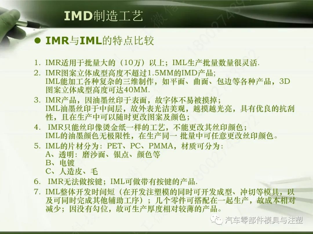 IMD材料制造工艺解析的图21