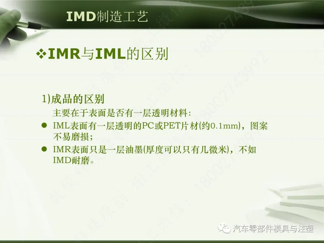 IMD材料制造工艺解析的图20