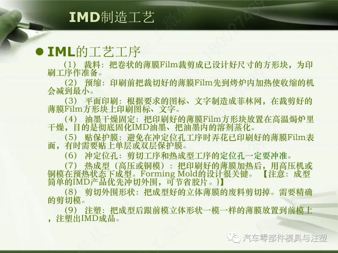 IMD材料制造工艺解析的图13