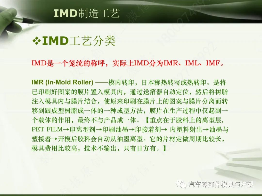 IMD材料制造工艺解析的图6