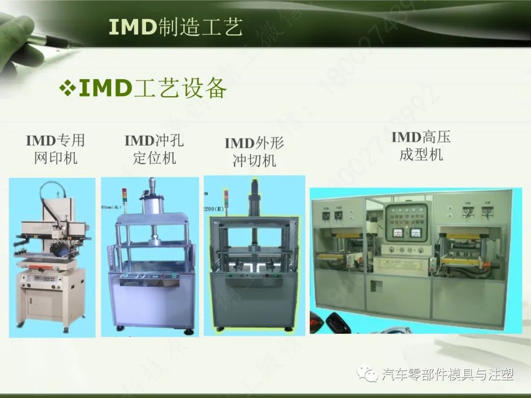 IMD材料制造工艺解析的图25