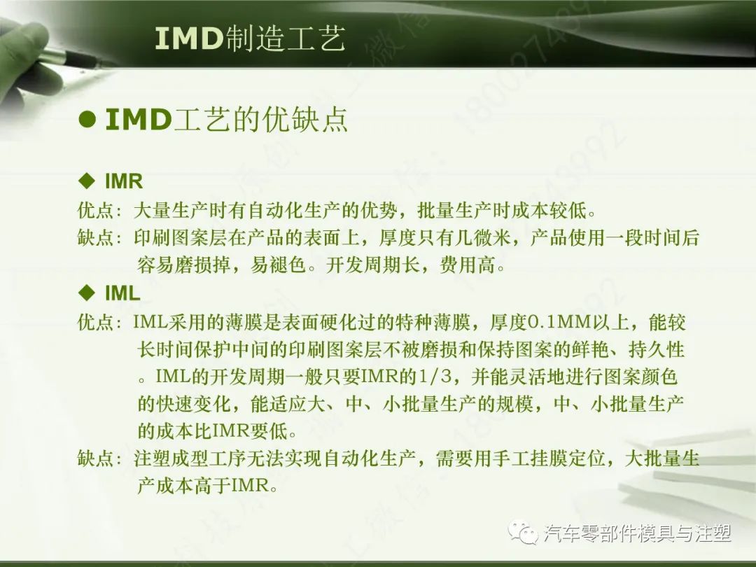 IMD材料制造工艺解析的图24