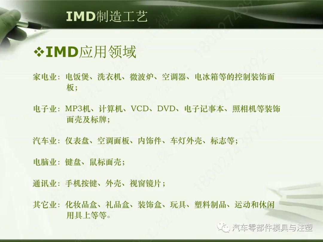 IMD材料制造工艺解析的图28