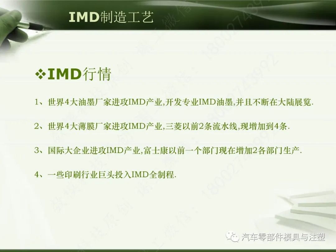 IMD材料制造工艺解析的图36