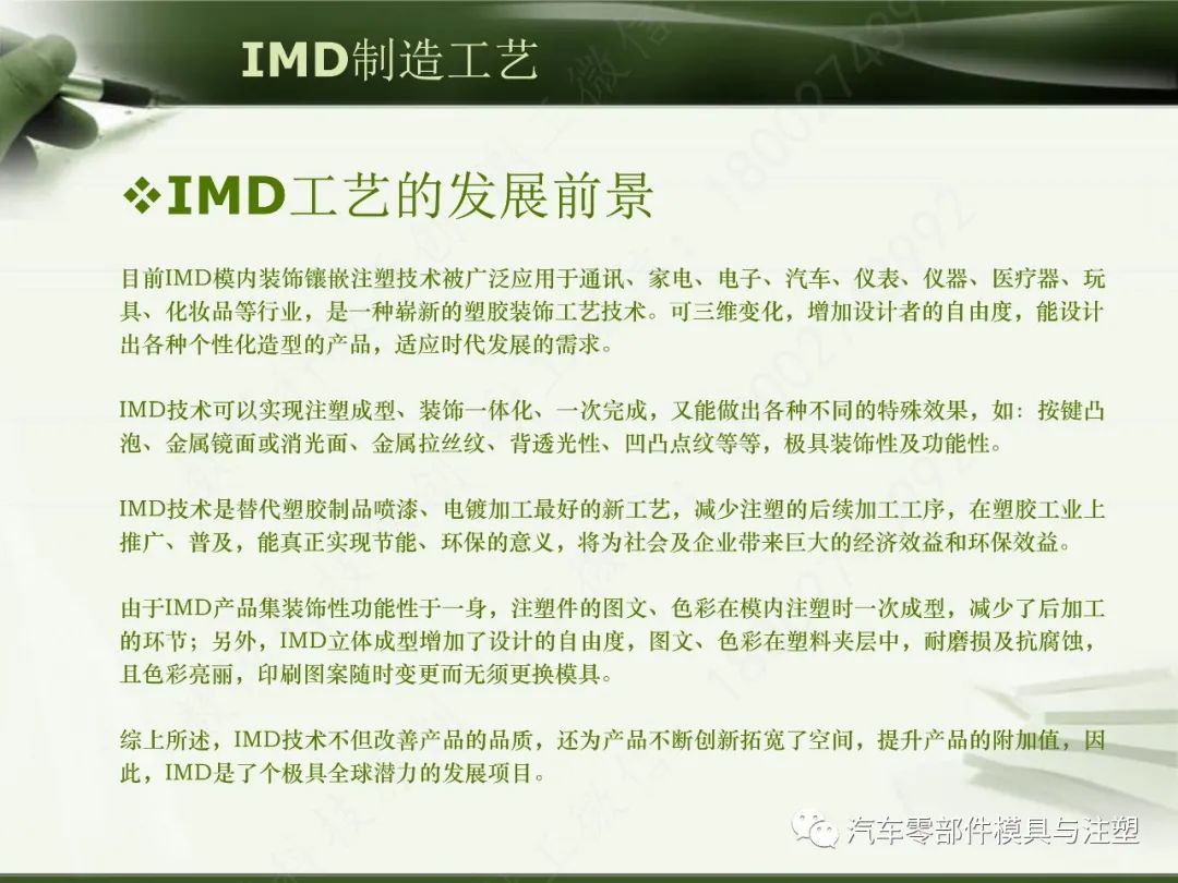 IMD材料制造工艺解析的图37