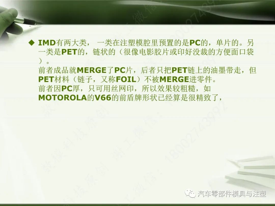 IMD材料制造工艺解析的图4