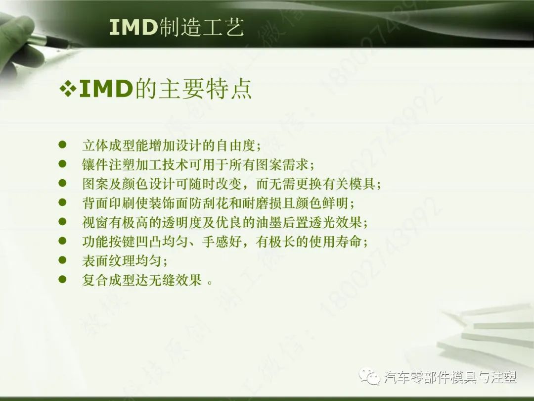 IMD材料制造工艺解析的图27