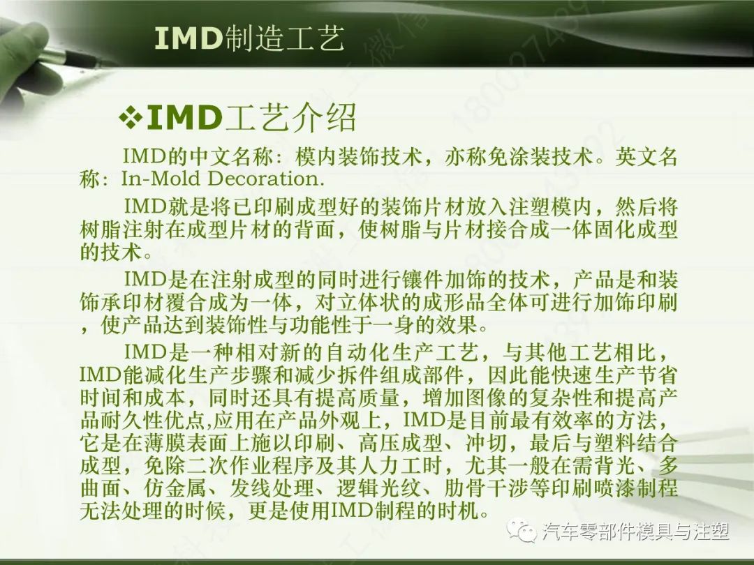 IMD材料制造工艺解析的图2