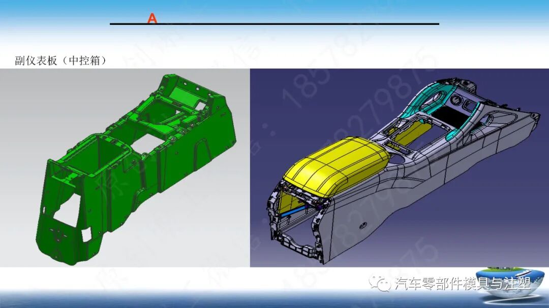 汽车内饰产品总成简介的图35